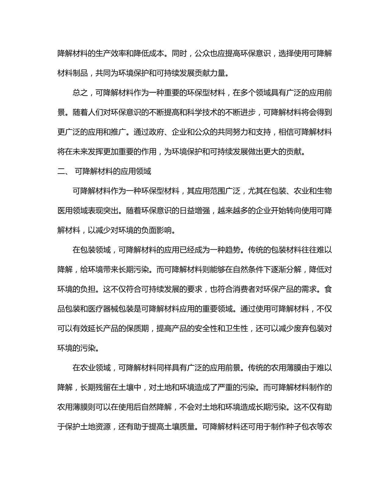 中国可降解材料行业发展分析及投资前景预测研究报告(2024-2030)