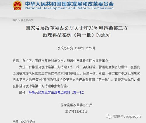 国家发改委印发环境污染第三方 治理典型案例 第一批 ,看看哪些入了典型