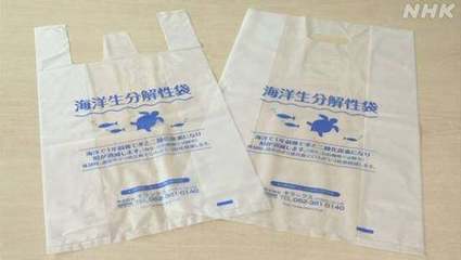 三菱化学研发出可于1年内在海水中完全降解的购物袋