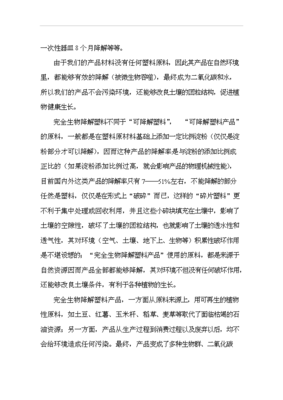 ◆◆(计划书)50万吨完全生物降解塑料生产线项目可行性投资论证商业计划书(立项建议)-资源下载