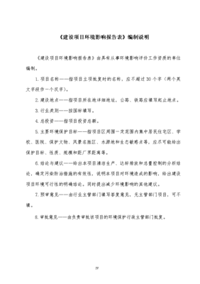 环境影响评价报告公示:宁波家联塑料科技万生物全降解新材料及塑料制品环评文件的公环评报告