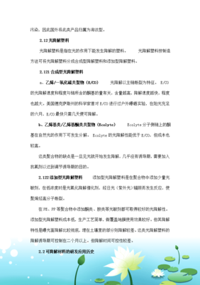 期末考试论文,环境友好材料--可降解材料