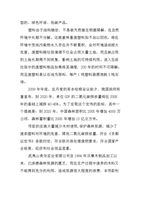 ◆◆木塑复合材料及木塑制品生产线项目可研计划书.doc-资源下载
