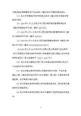 【B版:年新增产能3万吨可塑淀粉生物降解材料产业化项目投资可行性论证初步设计报告(B3.1)】-资源下载
