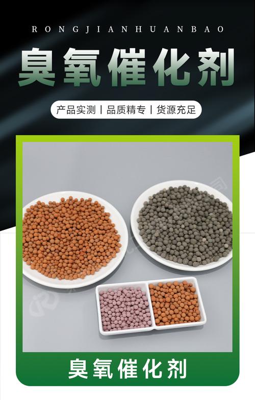 臭氧催化剂是一种高效的环境治理材料,主要用于降解臭氧和有机污染物.