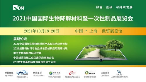 2021上海环保降解材料及降解塑料展 环保塑料