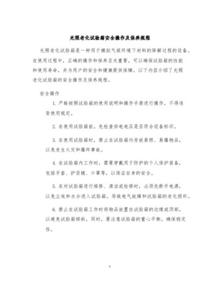 杭州光照药品稳定性试验箱操作说明