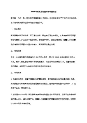 环境友好聚乳酸及其目前的发展状况