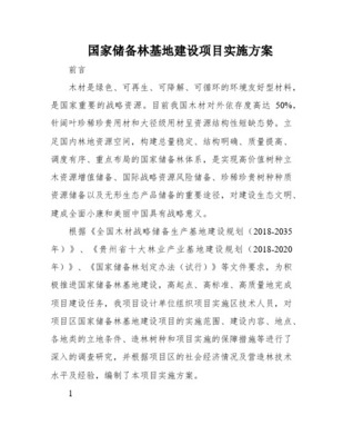 国家储备林树种目录(2019年修订版)2020整理(数字化)