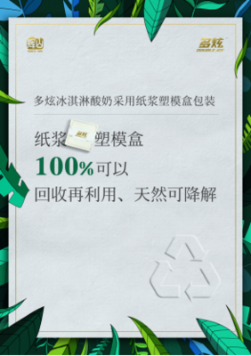 多炫冰淇淋酸奶环保装上市,没想到环保也可以这么潮!